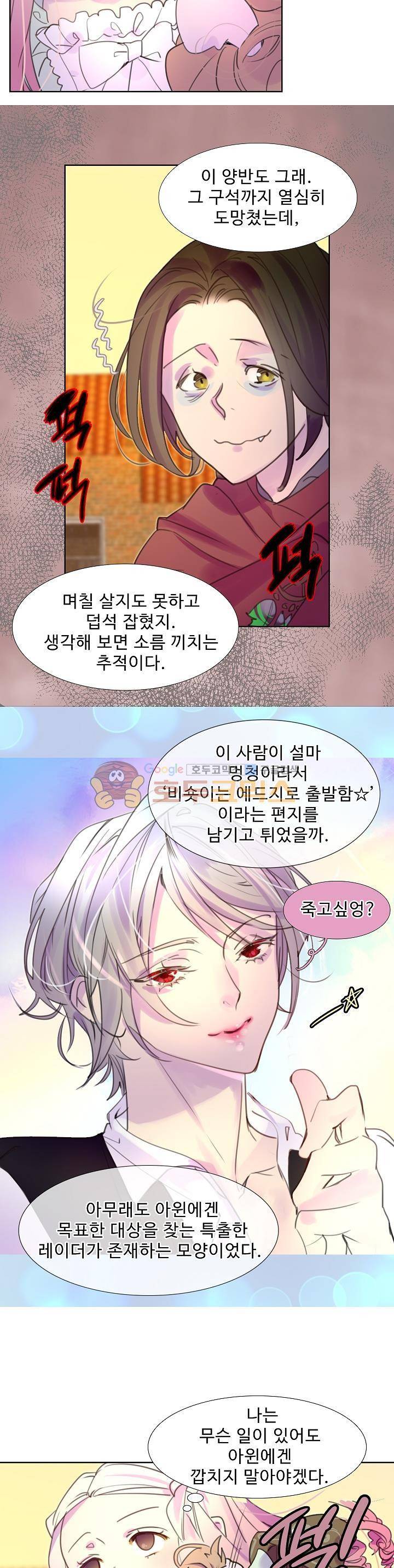 구경하는 들러리양 34화 4