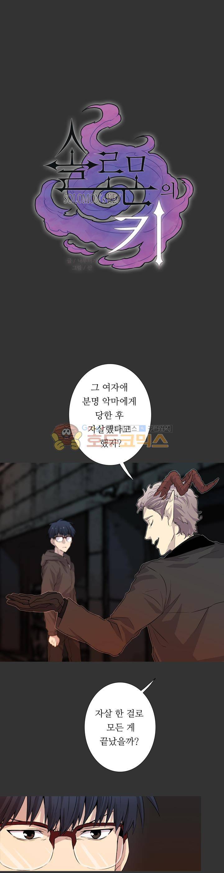 솔로몬의 키 21화 1