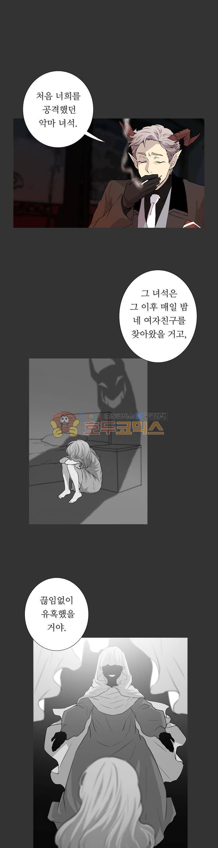 솔로몬의 키 21화 2