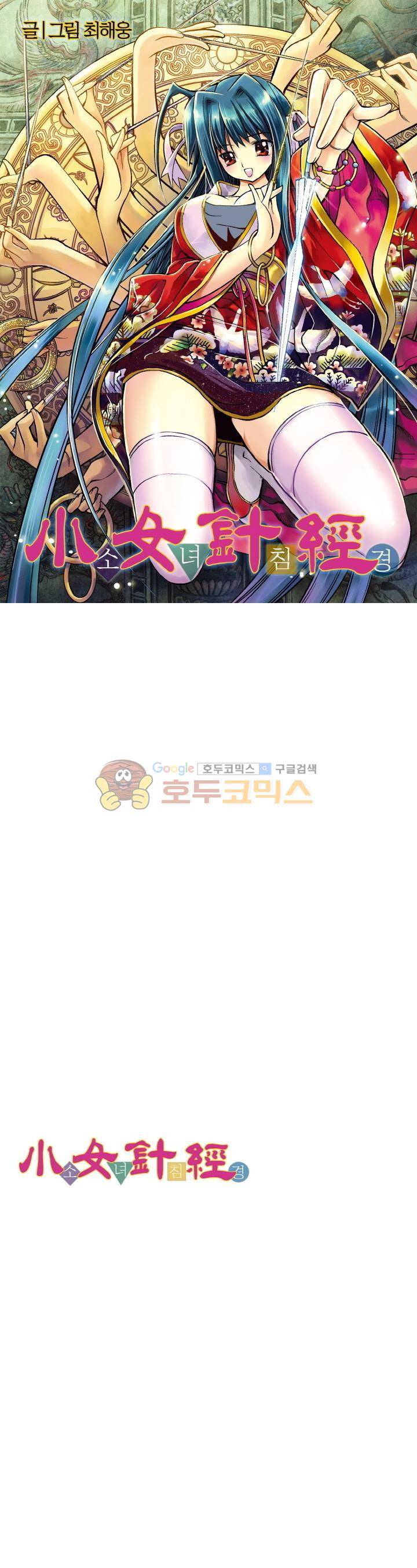 소녀침경 23화 1
