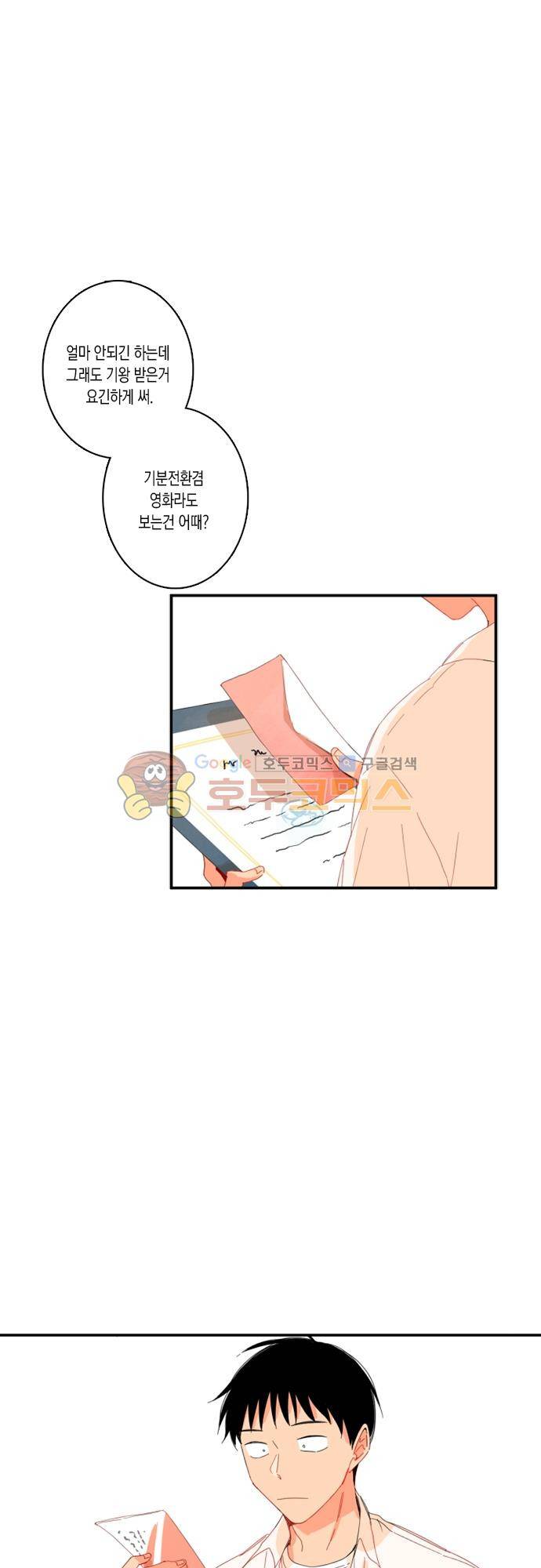 너의 사랑에 대하여 1.5부 - 우리의 사랑에 대하여 3화 1