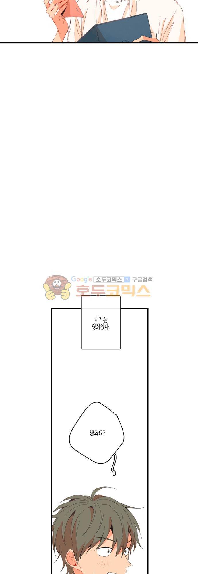 너의 사랑에 대하여 1.5부 - 우리의 사랑에 대하여 3화 2