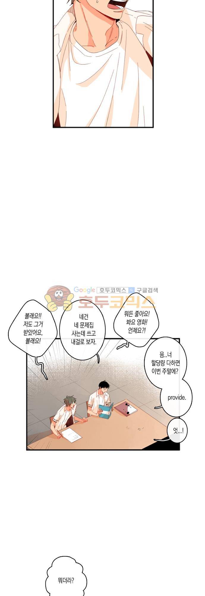 너의 사랑에 대하여 1.5부 - 우리의 사랑에 대하여 3화 3