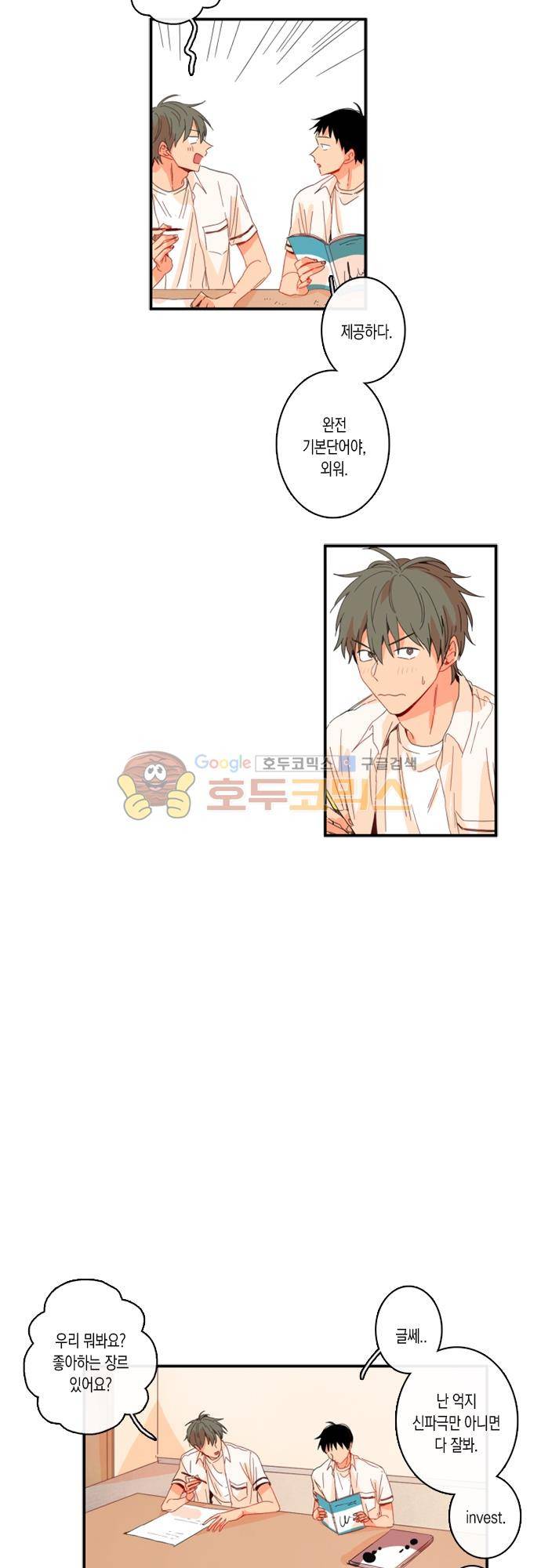 너의 사랑에 대하여 1.5부 - 우리의 사랑에 대하여 3화 4