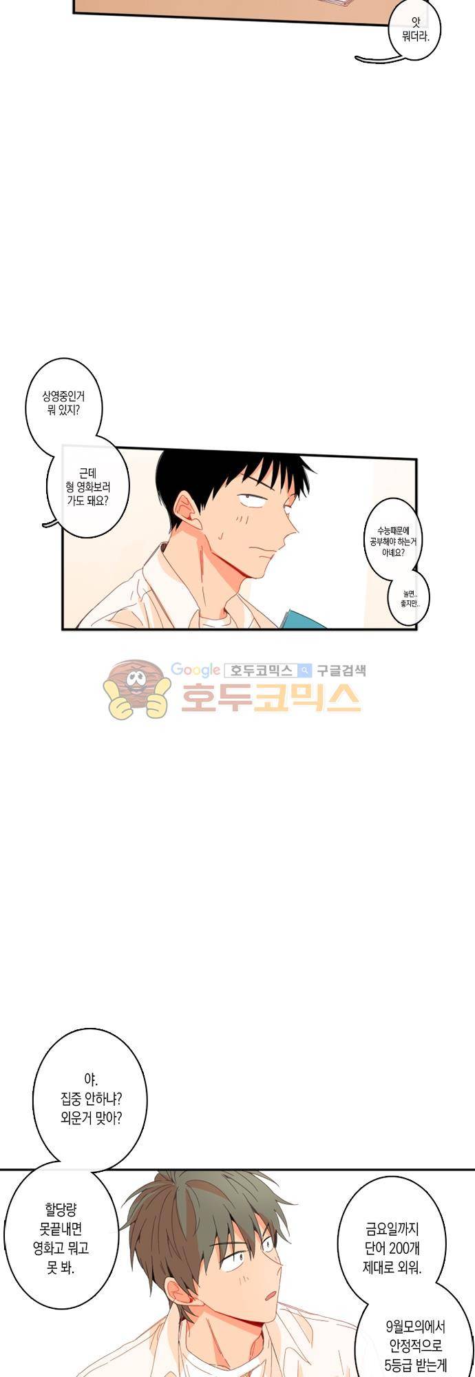 너의 사랑에 대하여 1.5부 - 우리의 사랑에 대하여 3화 5