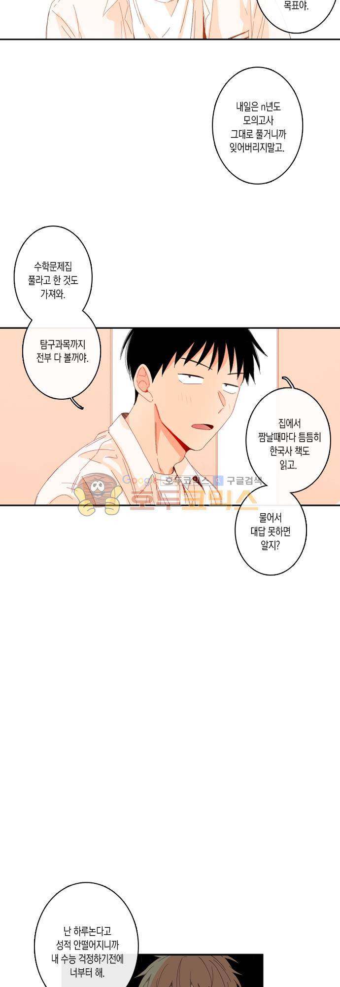 너의 사랑에 대하여 1.5부 - 우리의 사랑에 대하여 3화 6