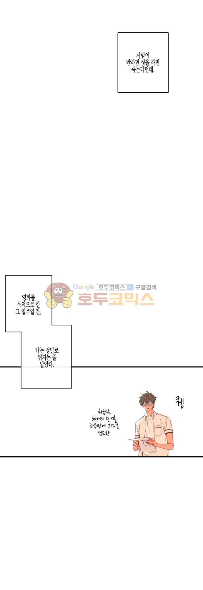 너의 사랑에 대하여 1.5부 - 우리의 사랑에 대하여 3화 8