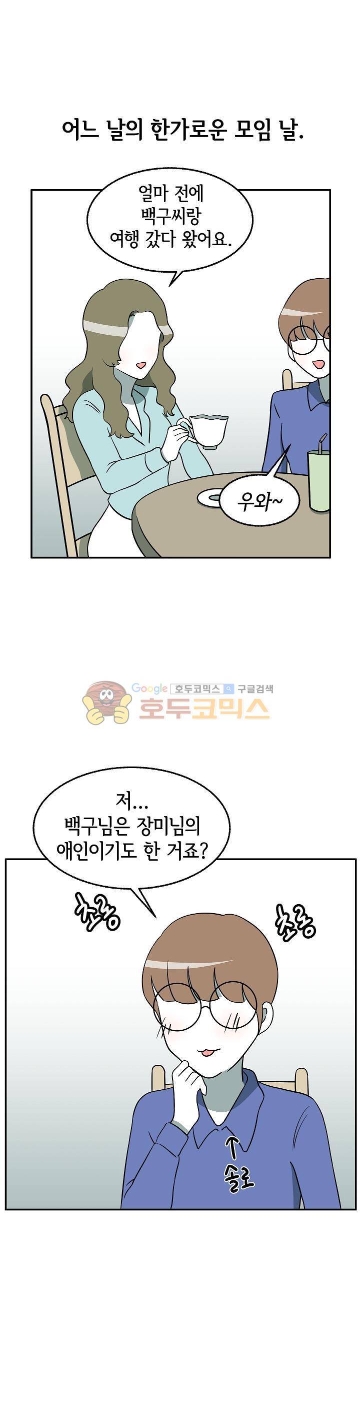어차피 인간은 다 변태야 131화 - 낮엔 애인 밤엔 노예 (1) 1