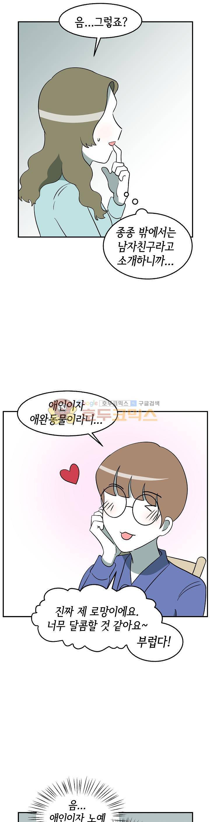 어차피 인간은 다 변태야 131화 - 낮엔 애인 밤엔 노예 (1) 2