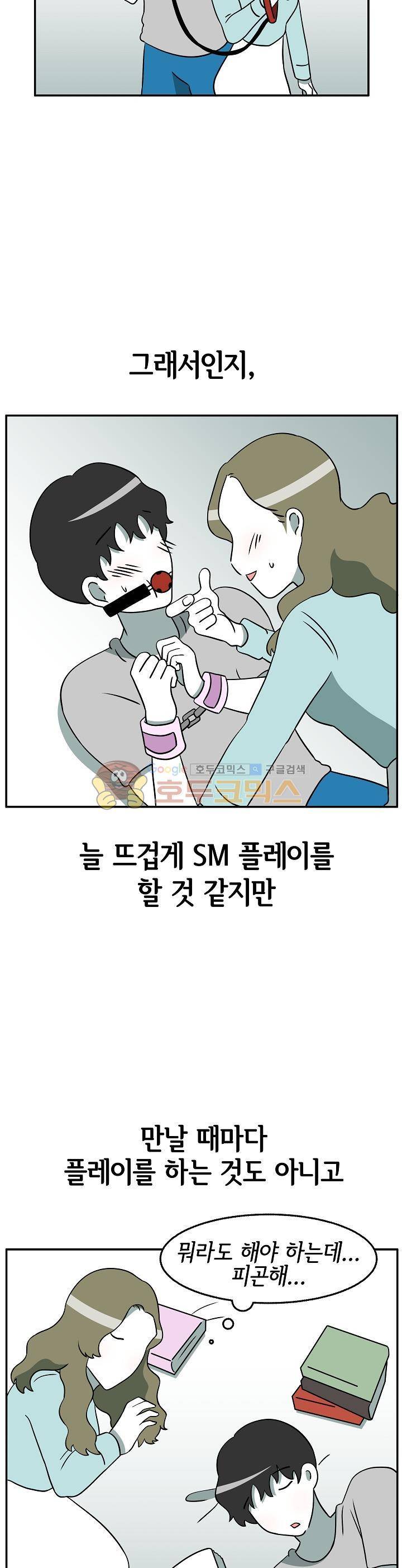 어차피 인간은 다 변태야 131화 - 낮엔 애인 밤엔 노예 (1) 4