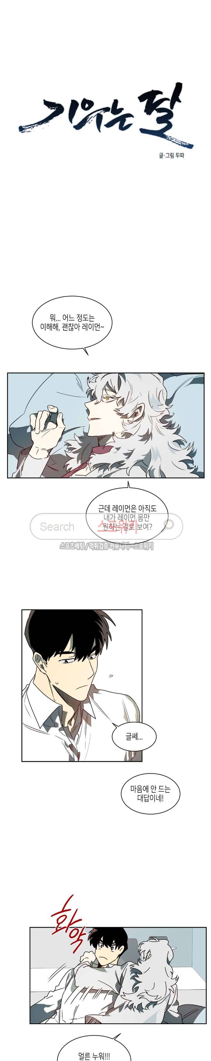 기우는 달 35화 시즌1 최종화 3