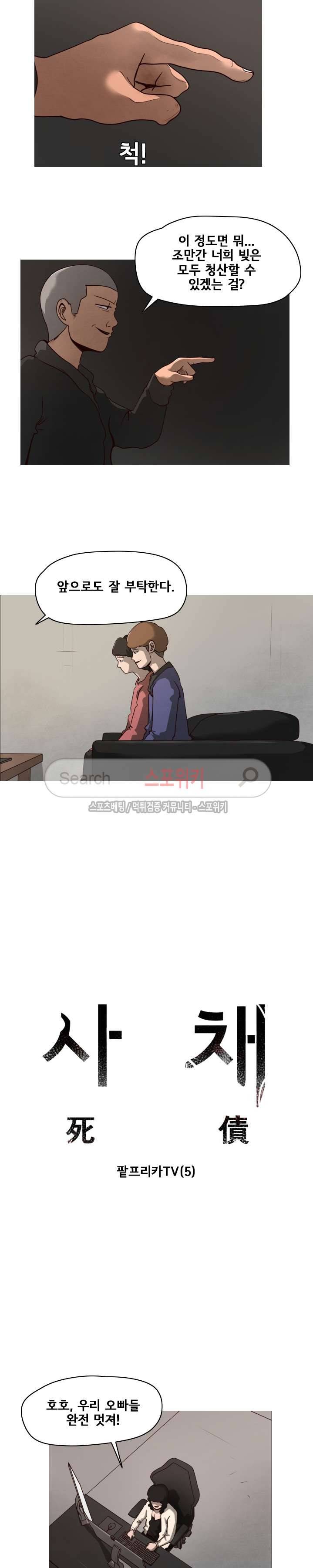 사채 15화 2