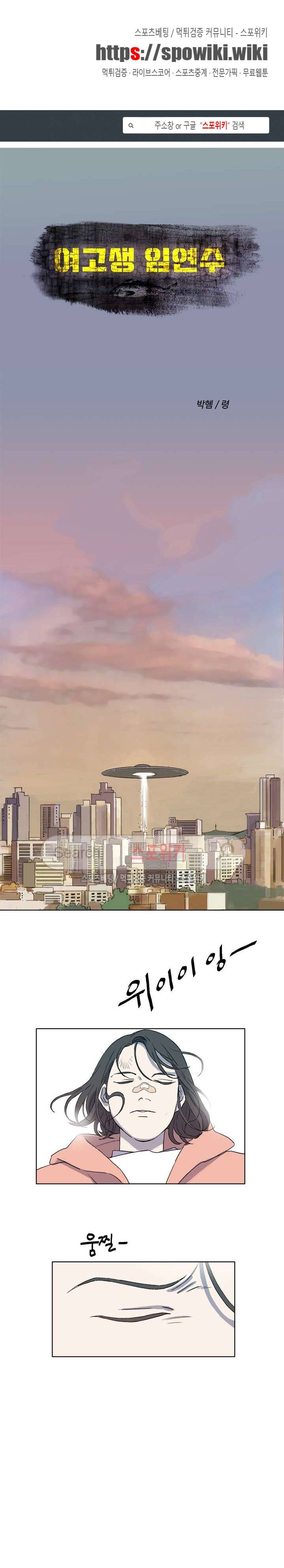 여고생 임연수 12화 1