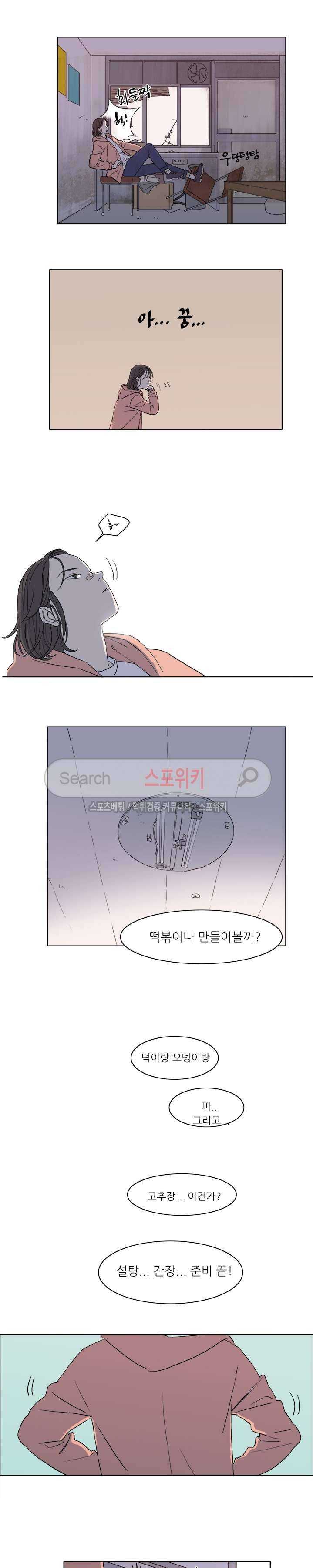 여고생 임연수 12화 2