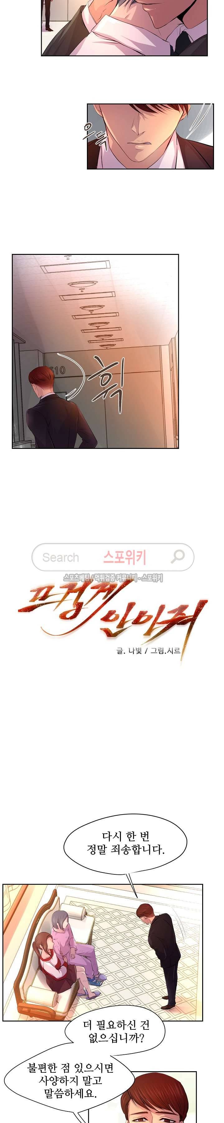 뜨겁게 안아줘 23화 3