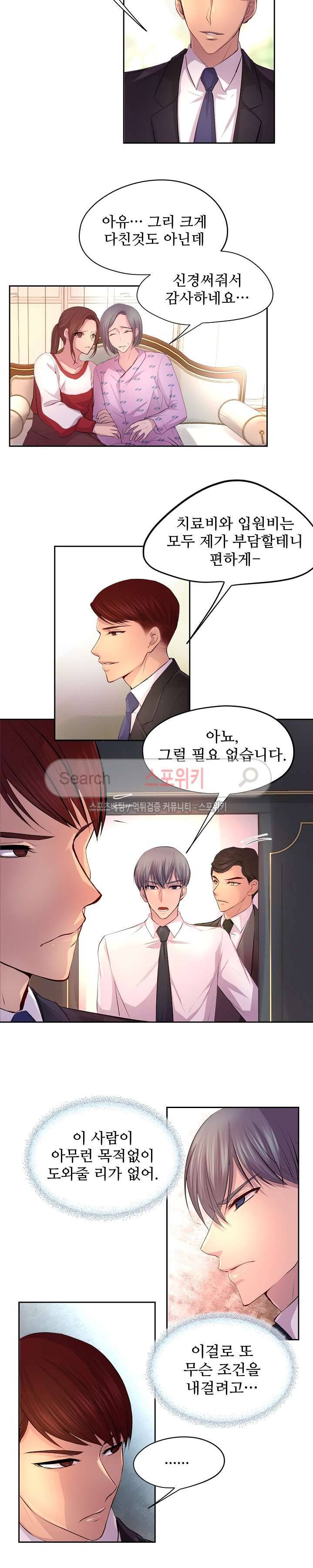 뜨겁게 안아줘 23화 4