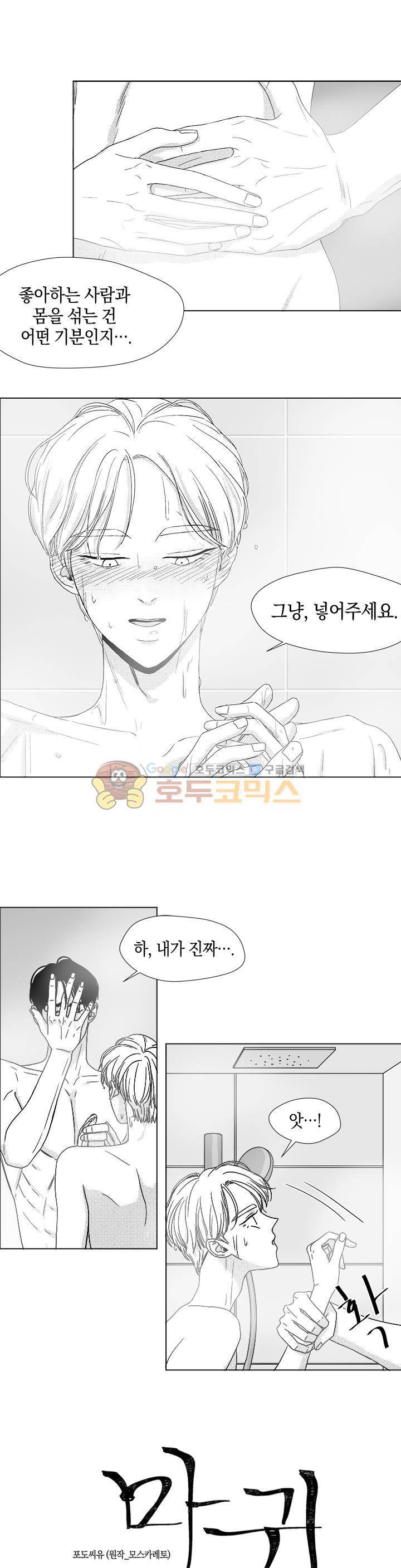 마귀(북큐브) 시즌2 45화 1