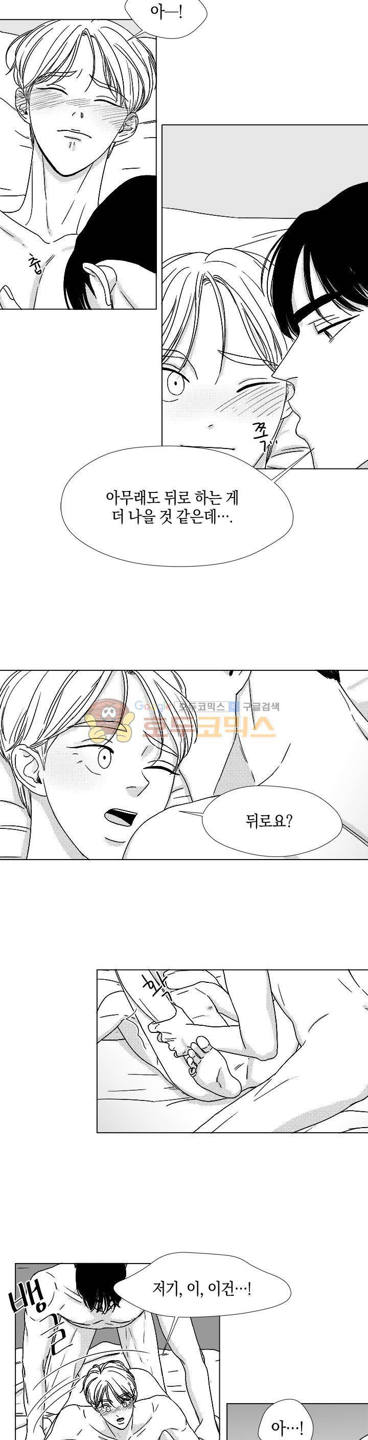 마귀(북큐브) 시즌2 45화 3