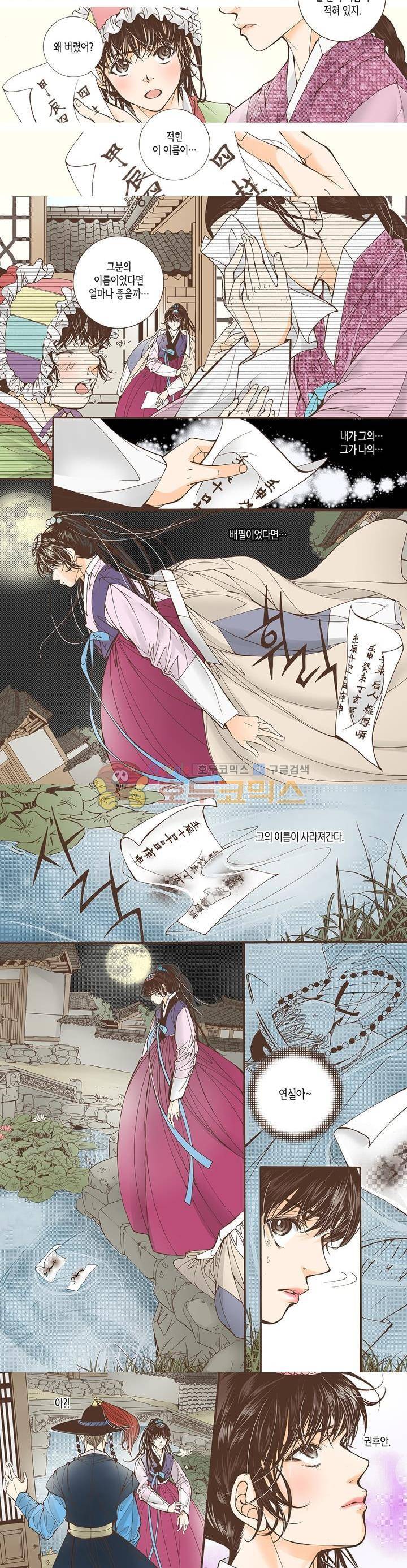 혼담별곡 36화 2