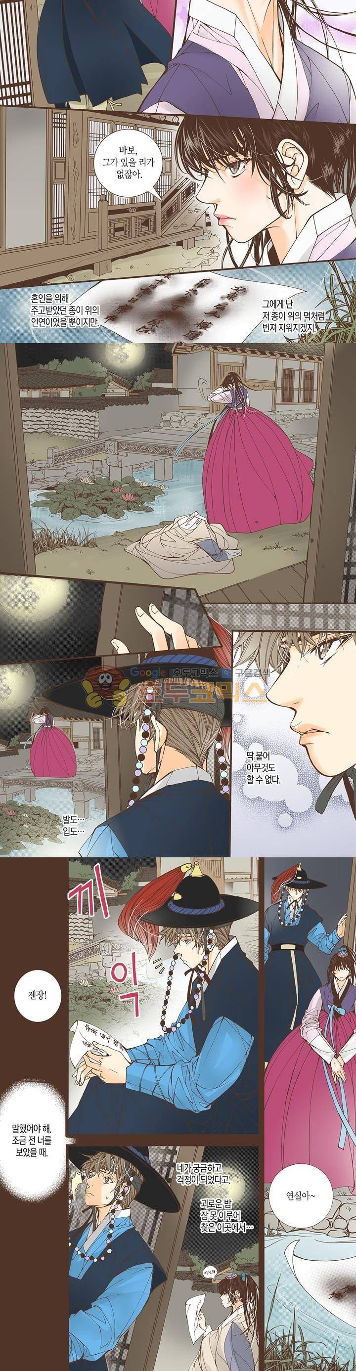 혼담별곡 36화 3