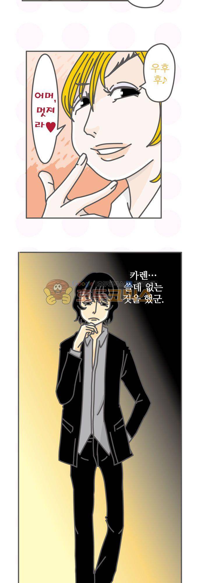 위기일발! 158화 - 울부짖는 코시가야 3