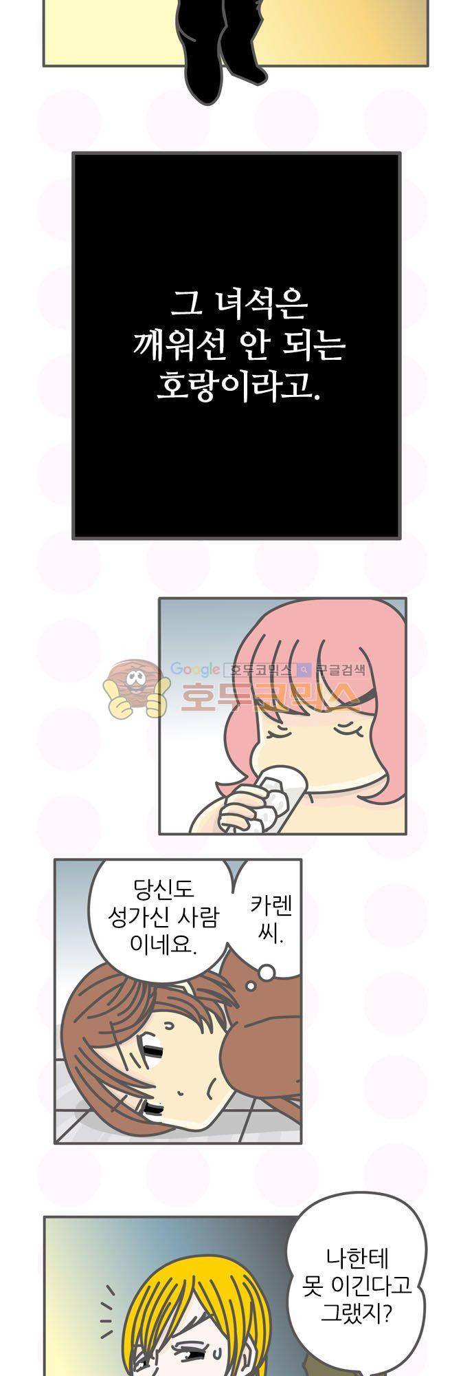 위기일발! 158화 - 울부짖는 코시가야 4