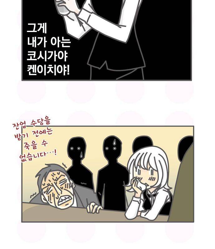 위기일발! 158화 - 울부짖는 코시가야 6