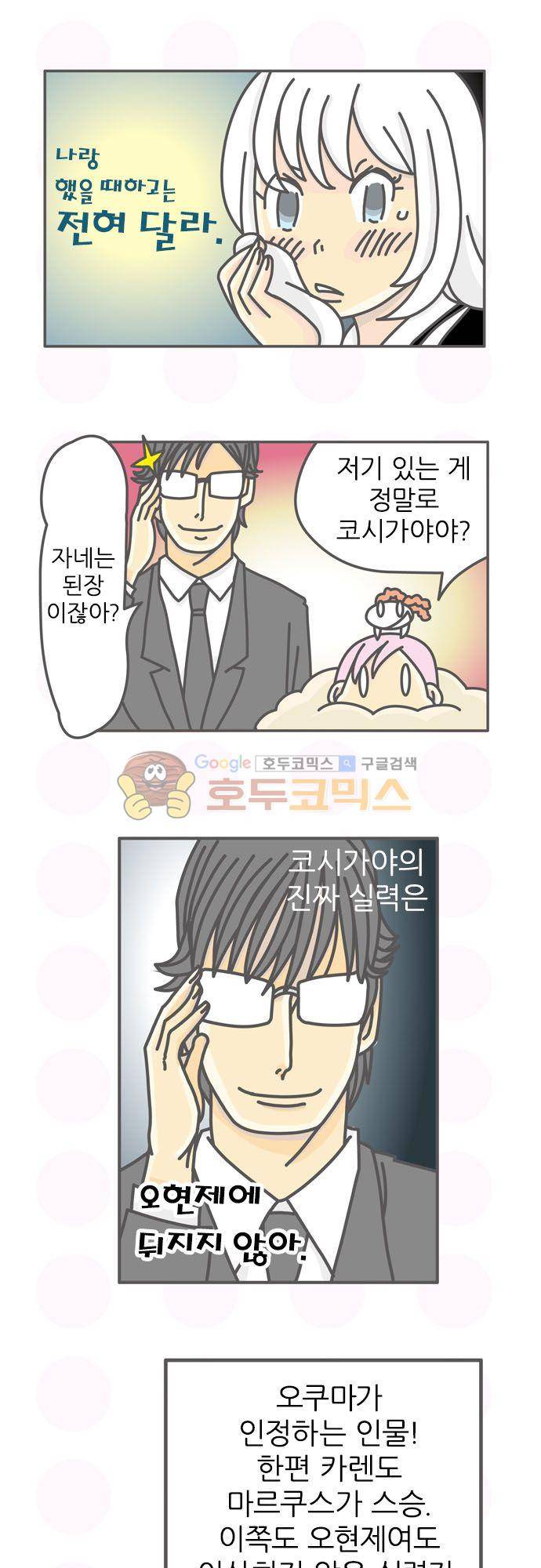 위기일발! 158화 - 울부짖는 코시가야 7