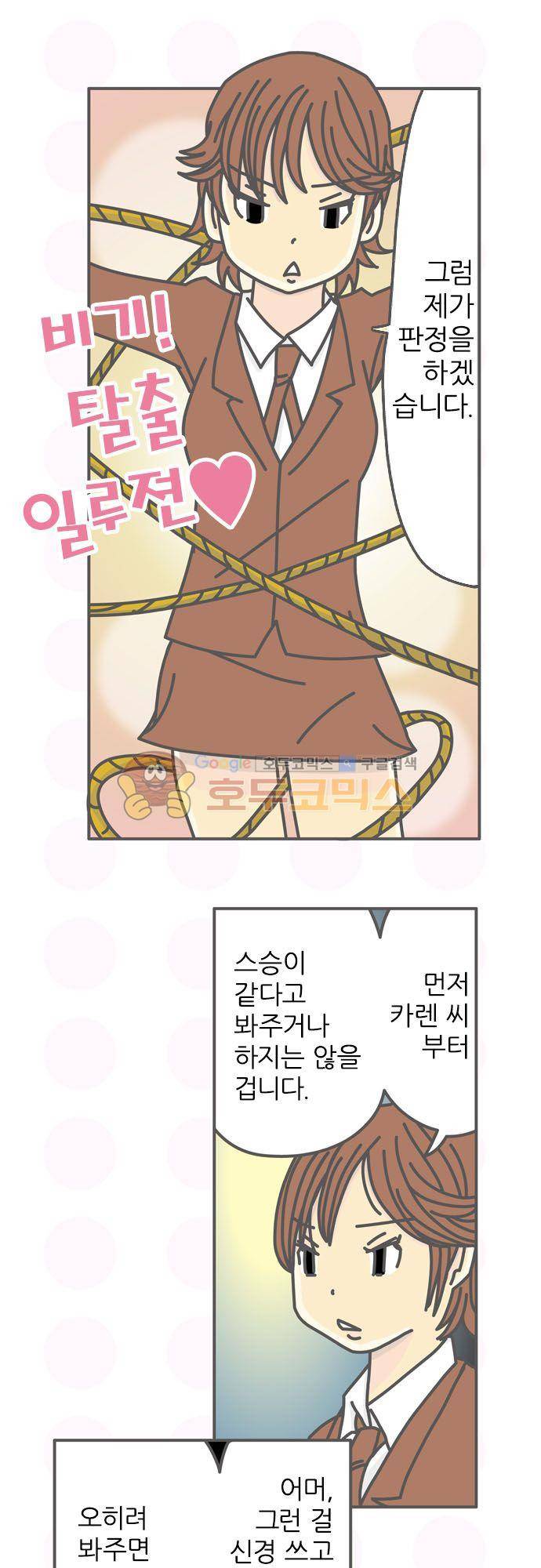위기일발! 158화 - 울부짖는 코시가야 12