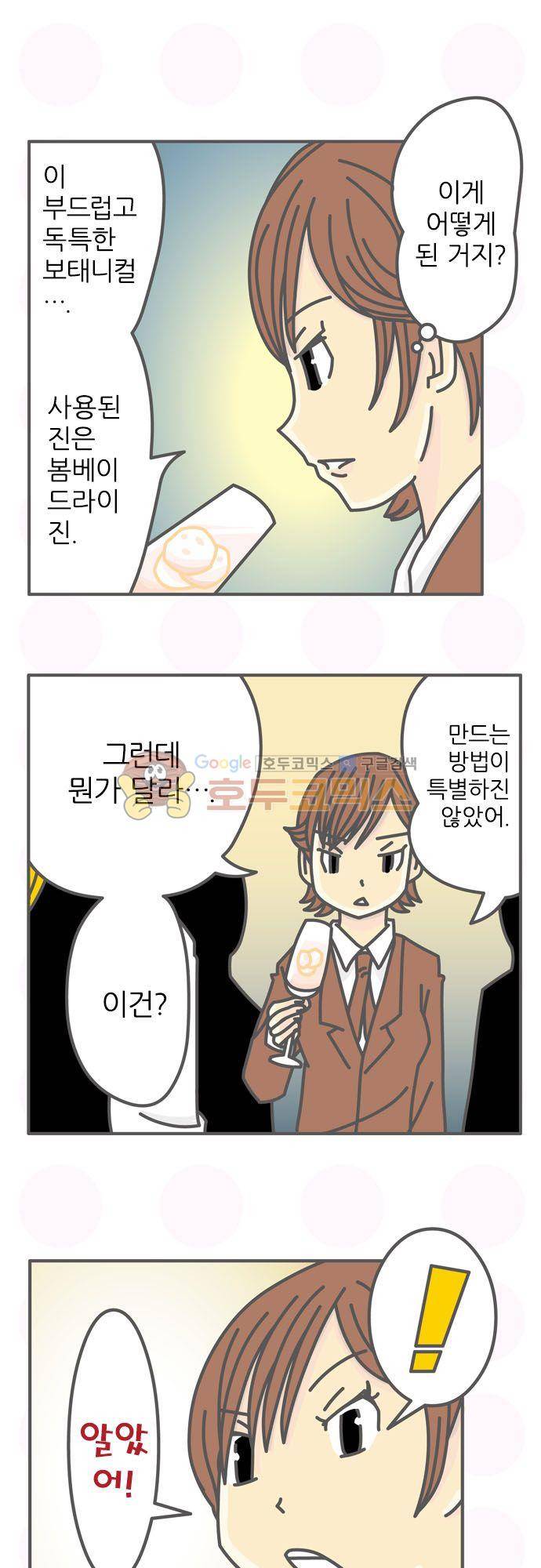 위기일발! 158화 - 울부짖는 코시가야 17