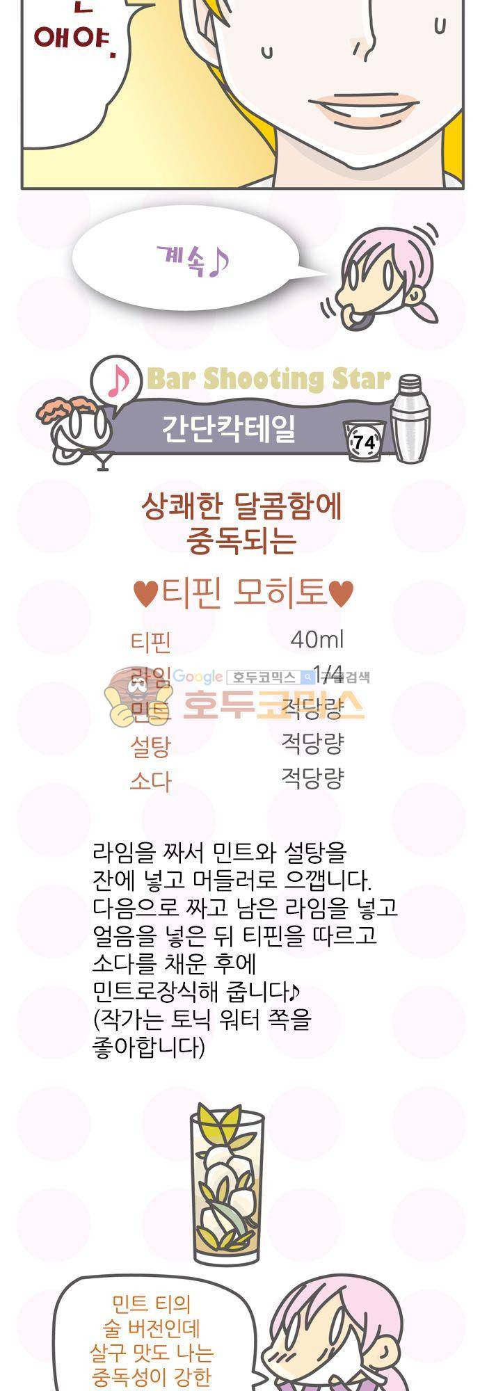 위기일발! 158화 - 울부짖는 코시가야 19