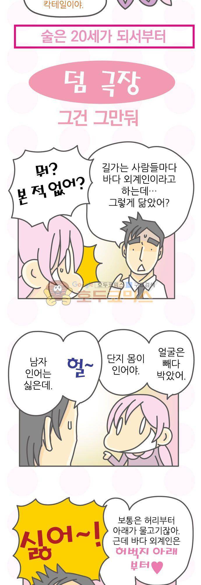 위기일발! 158화 - 울부짖는 코시가야 20
