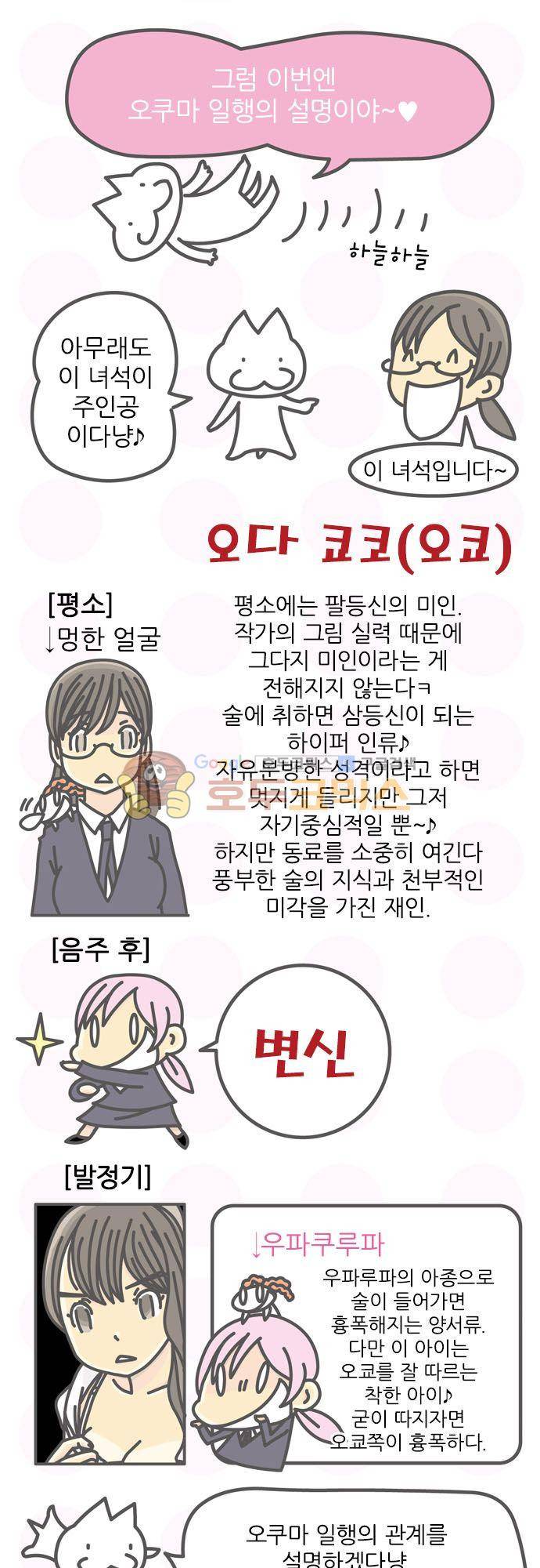 위기일발! 158화 - 울부짖는 코시가야 22
