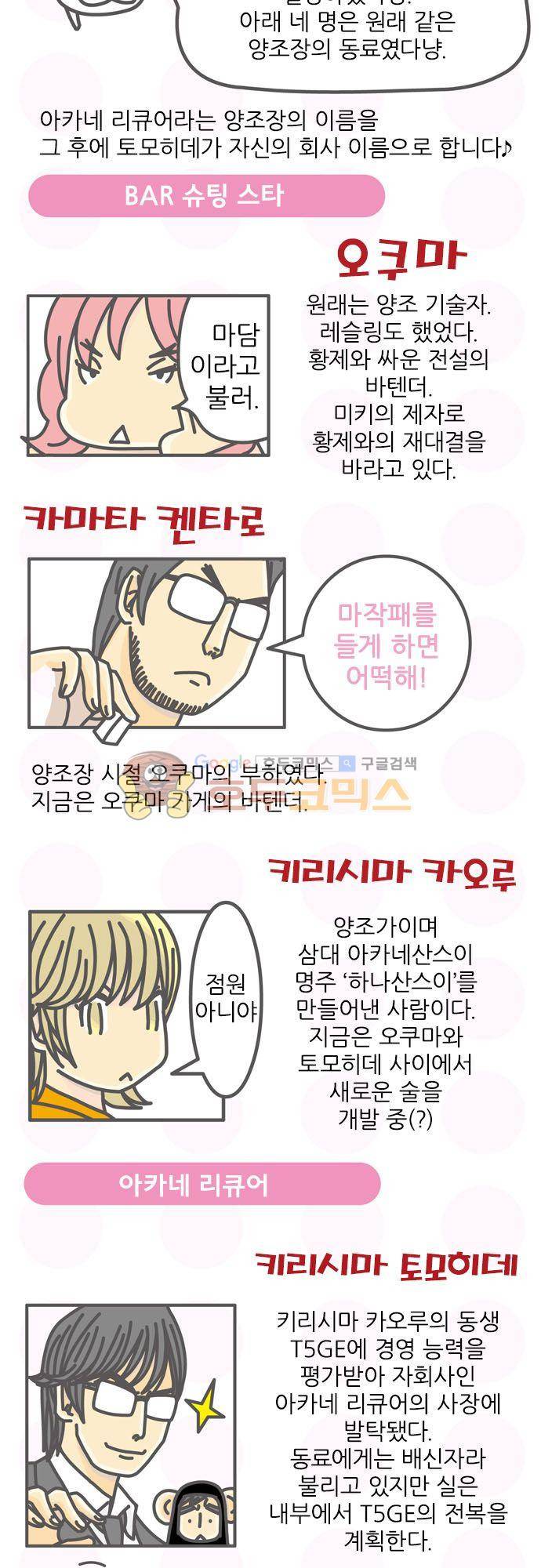 위기일발! 158화 - 울부짖는 코시가야 23