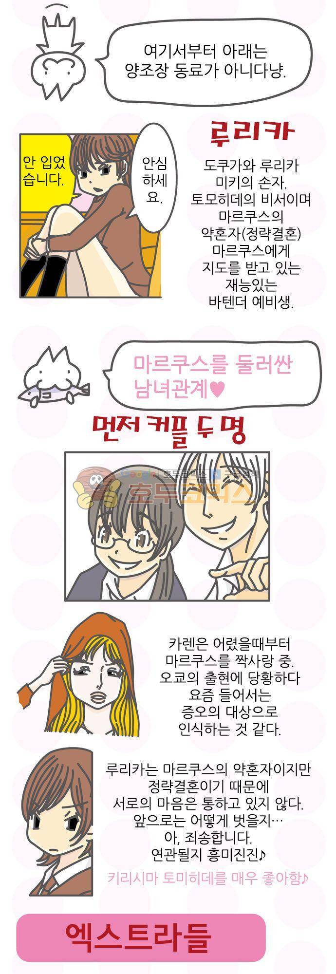 위기일발! 158화 - 울부짖는 코시가야 24