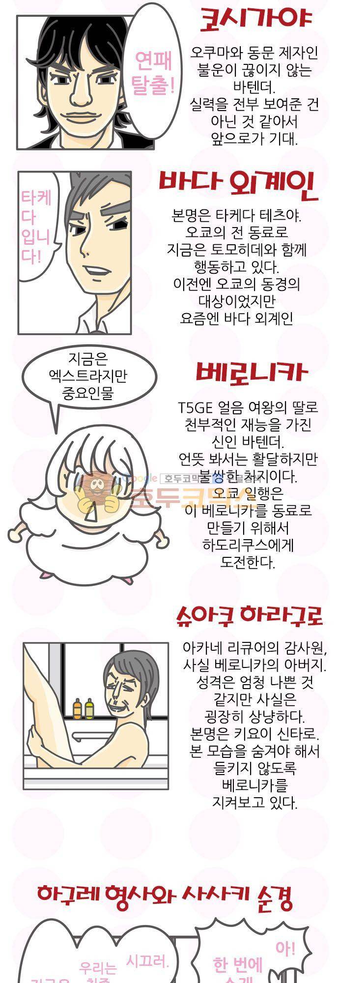 위기일발! 158화 - 울부짖는 코시가야 25
