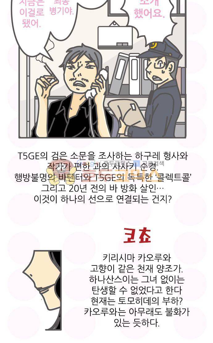 위기일발! 158화 - 울부짖는 코시가야 26