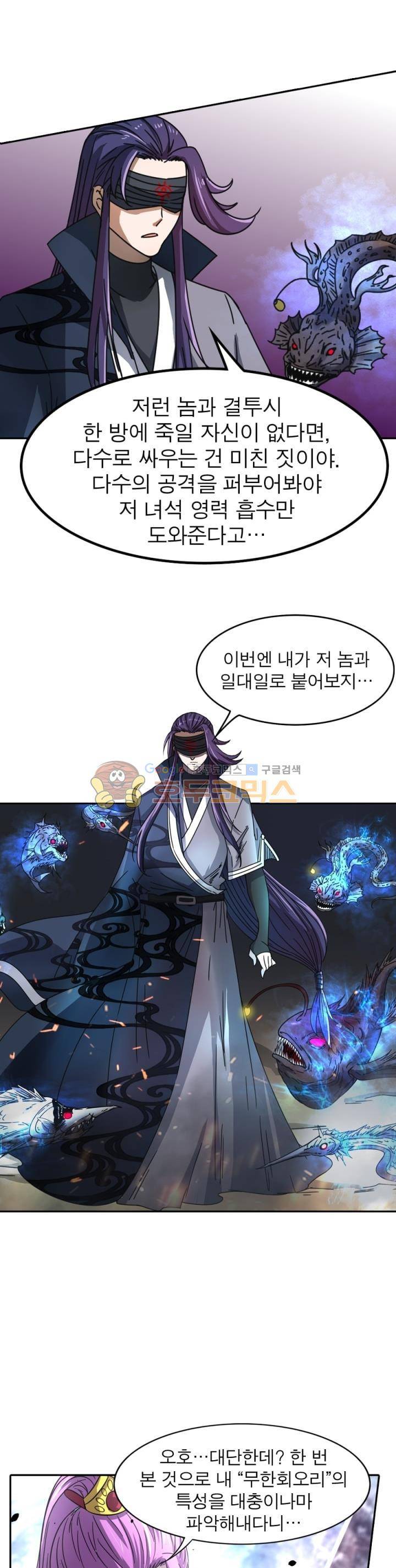 정령사: 나타르 전기 244화 2