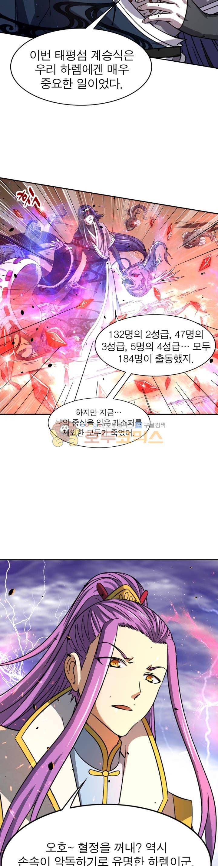 정령사: 나타르 전기 244화 4