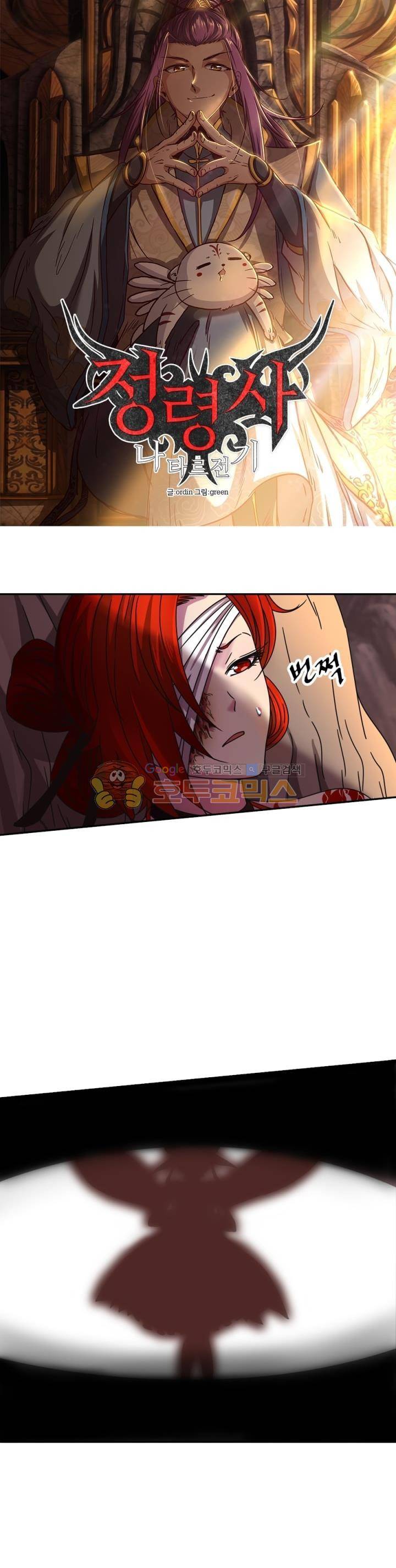 정령사: 나타르 전기 244화 8