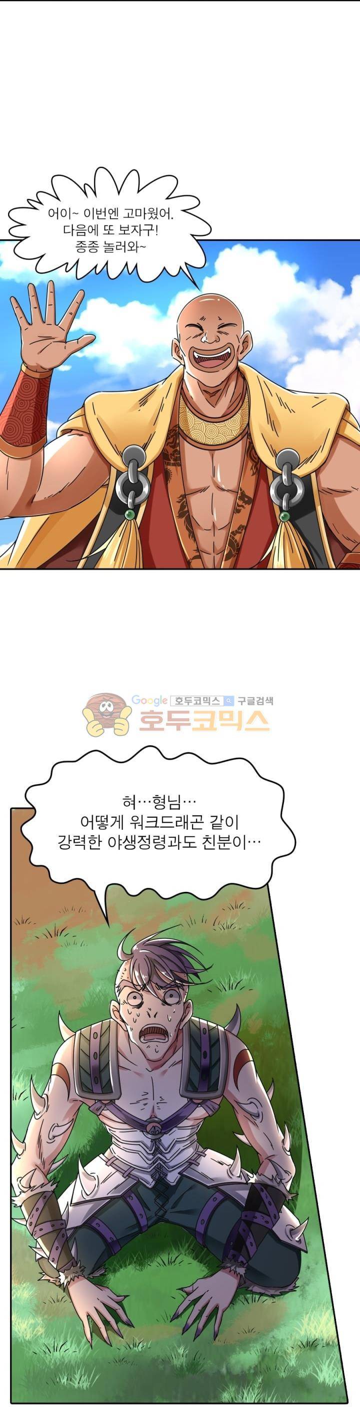 정령사: 나타르 전기 244화 15