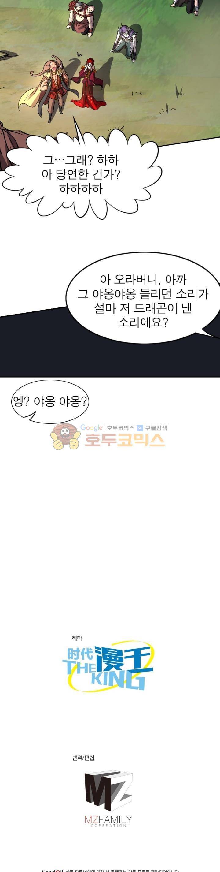 정령사: 나타르 전기 244화 20
