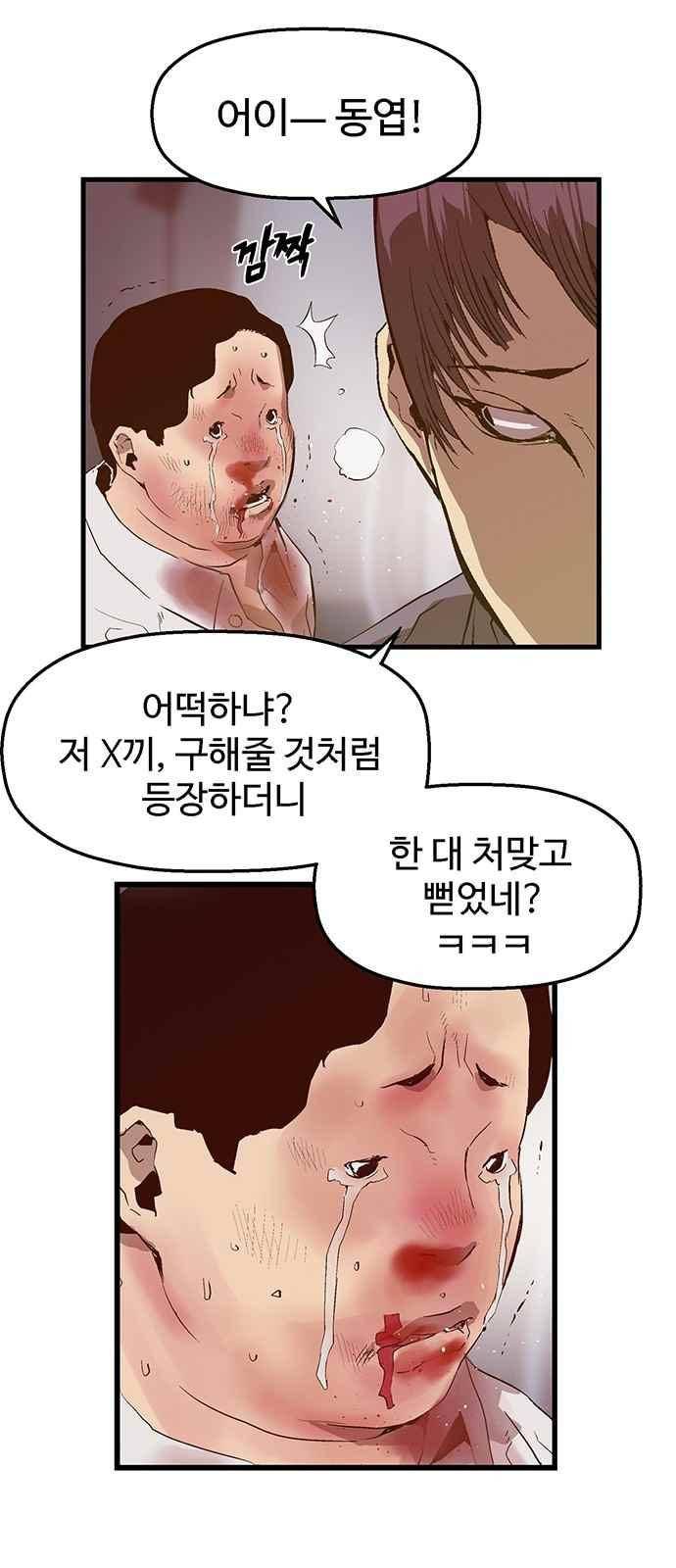 약한영웅 30화 18