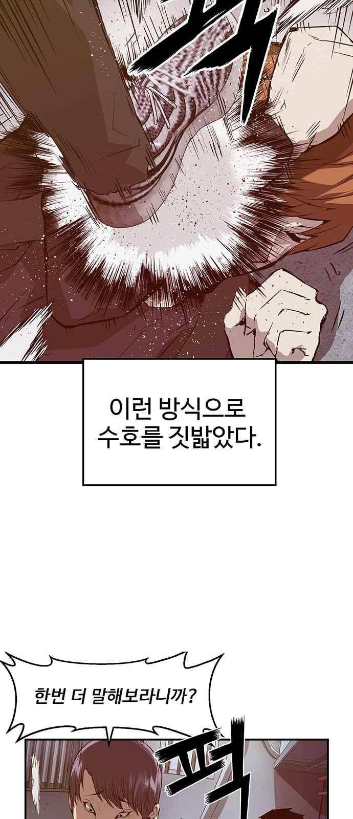 약한영웅 30화 28