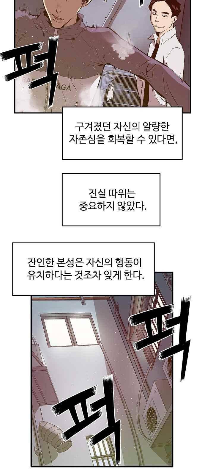 약한영웅 30화 29