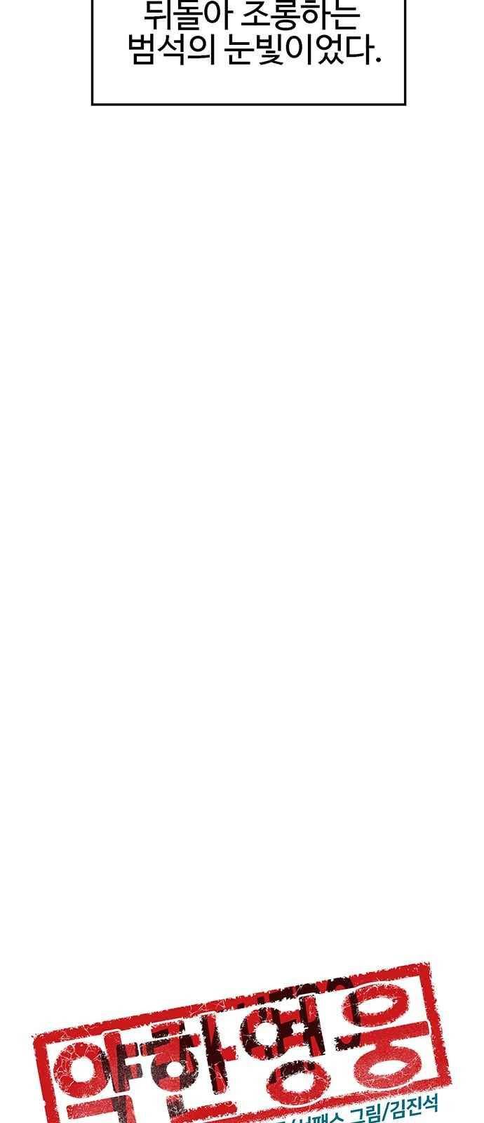 약한영웅 30화 37