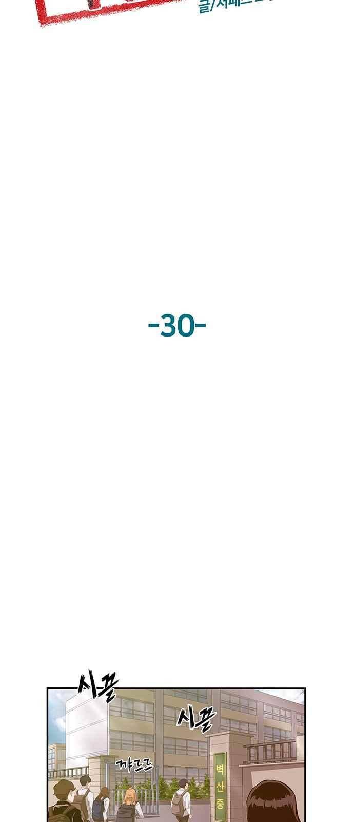 약한영웅 30화 38