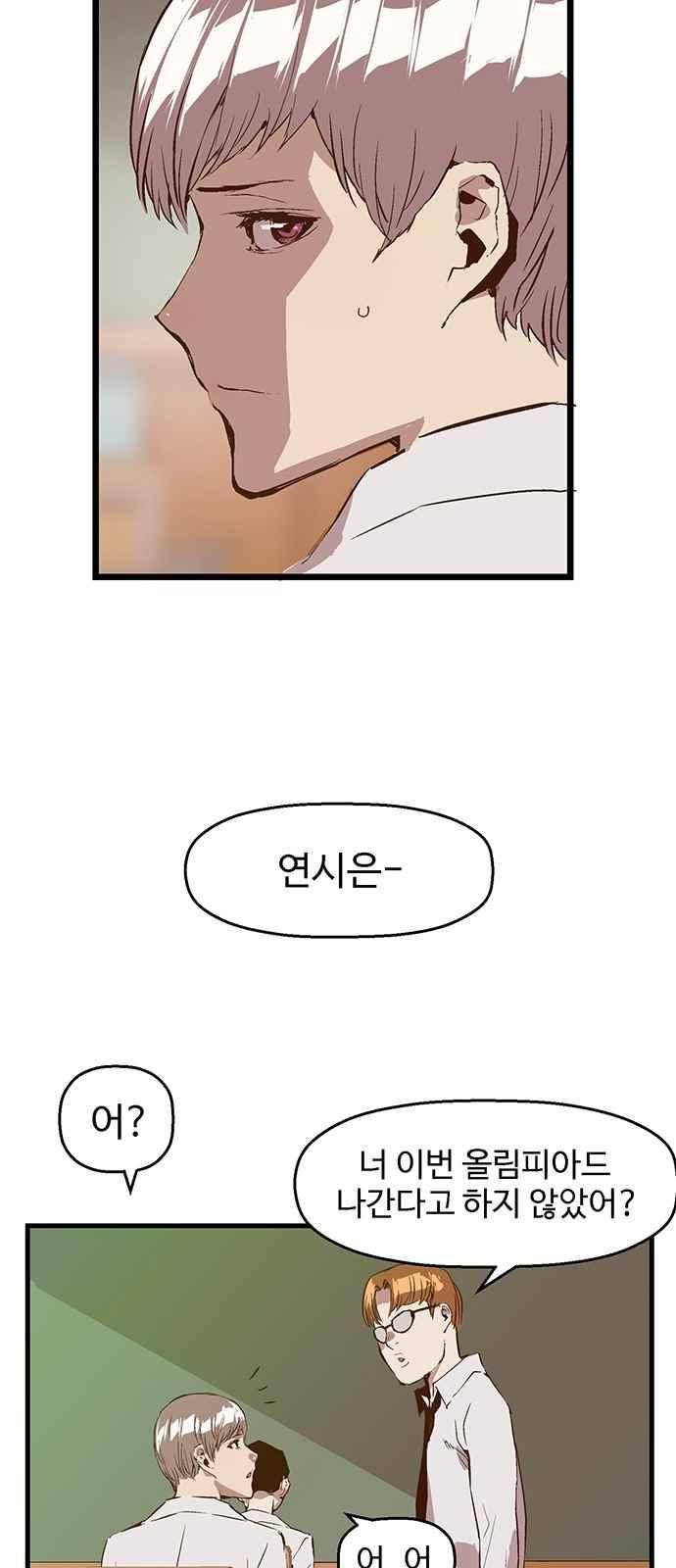 약한영웅 30화 48