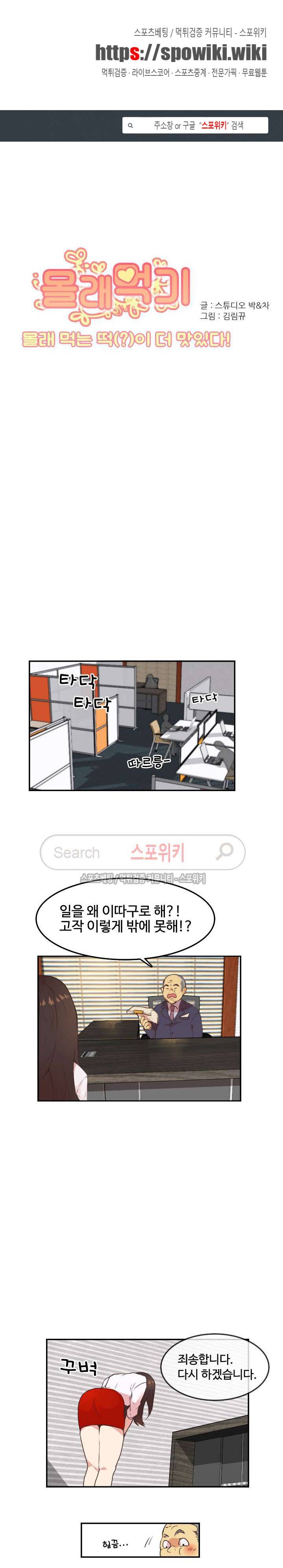 몰래 먹기 13화 야근은 먹으면서 해야지 (1) 1