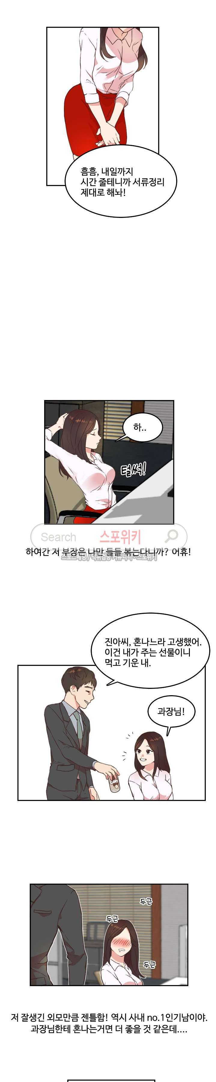 몰래 먹기 13화 야근은 먹으면서 해야지 (1) 2